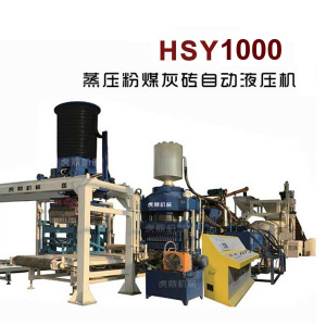 蒸壓磚機(jī) 蒸壓粉煤灰磚機(jī) 1000噸靜壓磚機(jī)自動(dòng)碼磚