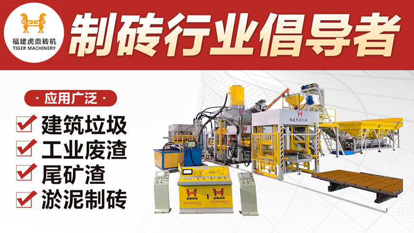 建筑垃圾制磚機(jī) 固廢資源循環(huán)利用 建筑垃圾制磚機(jī) 固廢資源循環(huán)利用